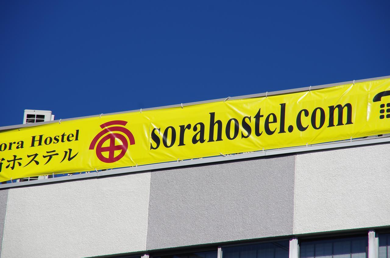 Sora Hostel أوساكا المظهر الخارجي الصورة